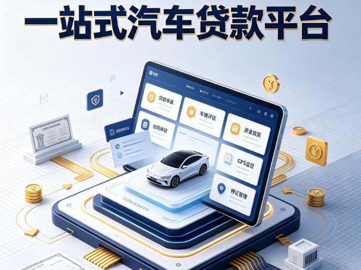 无锡江阴汽车抵押贷款|无锡江阴不押车的贷款机构|无锡江阴不押车的贷款平台