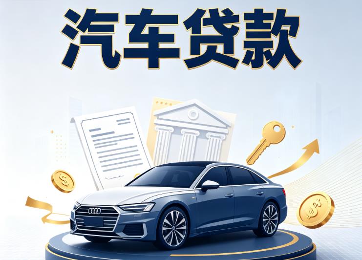 无锡江阴汽车抵押贷款|无锡江阴车贷|无锡江阴汽车gps贷款